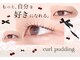 カールプリン(curl pudding)の写真