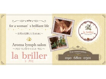 ラ ブリエ(la briller)/看板