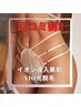 VIO光脱毛1回通常¥6,800⇒¥5,500