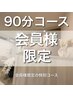 【himawari会員様限定】himawari整体/90分 16,500→0円