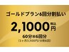 【予約は公式LINEのみ】脱毛放題60分×6回分(回数券)21,000円