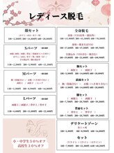 メイリー(Meili)/レディース脱毛★料金表