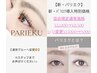 地域初！！新・パリエク導入特別価格！¥12,000→¥9000