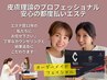 【プロに相談】オーダーメイド肌管理フェイシャル◇最適なメニューをご提案♪