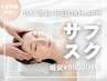 【Day会員様】ヒト幹細胞フェイシャル（～16時：最終受付15時）月額制¥9900