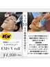 《表情筋を活性化♪たるみを引き上げ！》EMS☆V roll　¥4,950