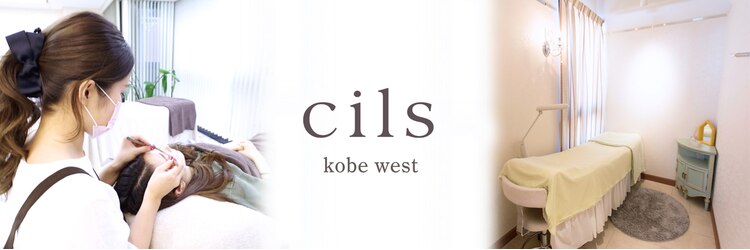 シルズ 神戸ウエスト店(cils)のサロンヘッダー