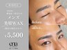 メンズ★ご新規《黄金比(骨格診断)×似合わせ》メンズ美眉WAX[間引きあり] 
