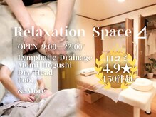 リラクゼーションスペース