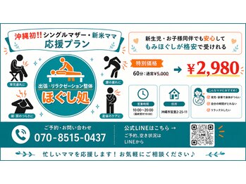 ほぐし処の写真/シングルマザーの方へ。全身もみほぐし60分で首肩の疲れをケアし心身を癒す至福の時間を！
