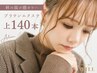 平日【秋の抜け感カラー】ブラウンエクステ上140本+まつげケアトリートメント