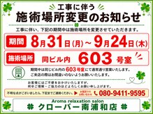 クローバー 南浦和店