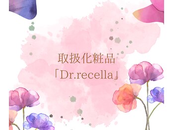 エステティック アイラッシュサロン シャレール(Chareir)/取扱ブランド