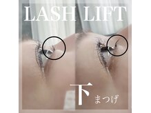 オッジ ルフレ(oggi rufule)/下まつ毛ラッシュリフト