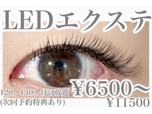 ピリカ(Pirka)の雰囲気（エクステメニュー料金に＋￥2000でLEDエクステに変更可能）