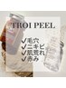 【韓国最新】本気の肌質変え　肌に植えるトロイピール　22,000円　