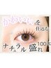 【マスカラ要らず・定番人気】束感マツエク100本＋コーティング仕上/まつエク