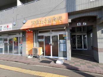 本通北8整骨院/オレンジの看板が目印です！