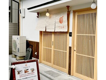 てもみライフ