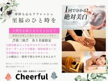 チアフル(Cheerful)