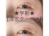 ★学割まつ毛パーマ★【6/13～6/20限定】