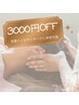 ↑初回限定☆脳洗浄メソッドを使用した極上深層ヘッドマッサージ3000円OFF
