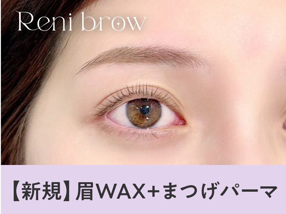 【眉+パーマセット】眉Wax(メイク込)+まつ毛パーマ【\6790】[佐賀/伊賀屋]