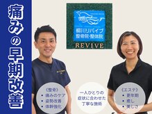 柳川リバイブ整体院