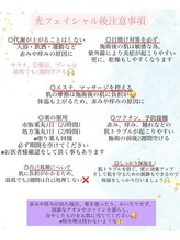 エム(M)/光フェイスシャル後注意事項