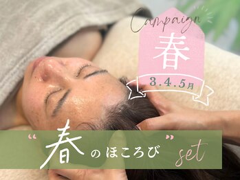 マーチ(march.)/季節の養生《春のほころびset》