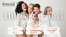 フェムシャル(femcial)