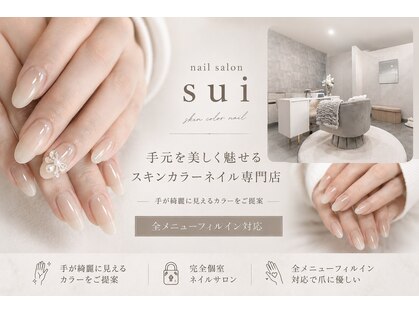 スイ(sui)の写真