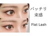 【2回目以降】フラットラッシュ【80本¥7180/100本¥8180/120本¥9180】