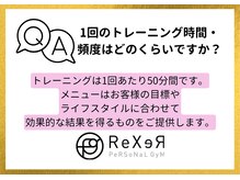 レクサー梅田中津(ReXeR)/トレーニング時間