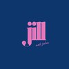 ジル(jill)のお店ロゴ