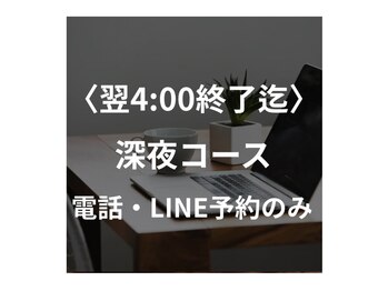 縁天(enten)/【深夜営業】翌4:00終了迄☆