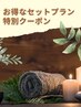 ★↓セットだからこそ本気でお得なクーポンはこちらから！★
