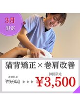 栄光治院 刈谷院/【猫背矯正】天使の羽、爆誕！