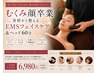 【むくみ顔卒業】首肩から整えるEMSフェイスケア&ドライヘッド60分［初回割］