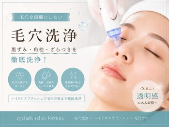 フォルトゥーナ 長崎 諫早(fortuna)の写真/初めての方におすすめ!丁寧なカウンセリングで毛穴の悩み解決をサポートする極上のケア★