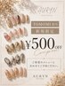 【新規限定】AURYNおすすめ♪Tomomiおまかせネイル 500円OFF