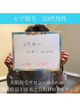 エクラ アン(eclat.un)/ヒゲ脱毛　20代：男性のお客様