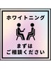 【無料カウンセリング】クーポン選びに迷った方☆まずはこちらからどうぞ♪