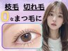 イチオシ◎まつげのフルケアパーマ