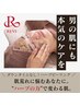 【メンズ限定】まずはお試し！REVIハーブピーリングで肌質改善★ ¥9,800