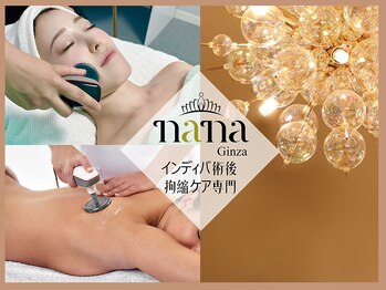 ナナ 銀座(Nana)