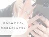 【ネイル持ち込みデザイン】シンプルネイルアート2本まで♪【初回20%off】