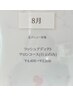 8月限定【想像を超えるまつ毛ケア】 Lashaddictケア(目元のみ)4400円→2200円