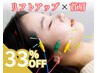 【たるみ・シワ・首肩】美容鍼×首肩　トータルケア鍼灸90分（ヒアリング込）