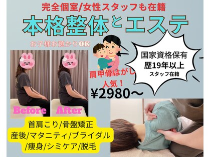 いおり骨盤整体 リブート(RE:BOOT)の写真